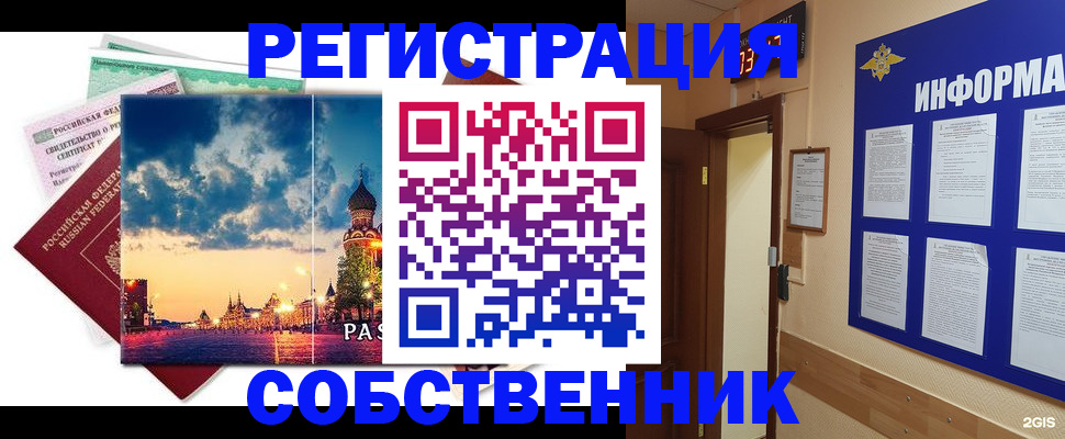 прописка от собственника в Алексеевке