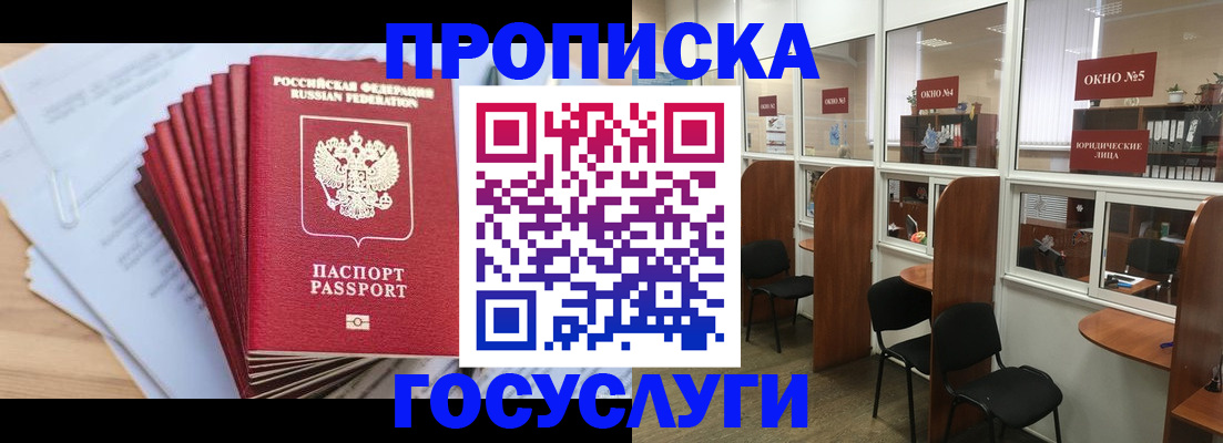 прописка для кредита в Алексеевке