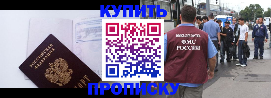 прописка для работы в Алексеевке